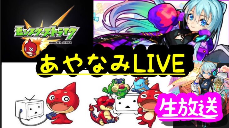 【モンスト】禁忌の獄するLIVE　眠い寒い