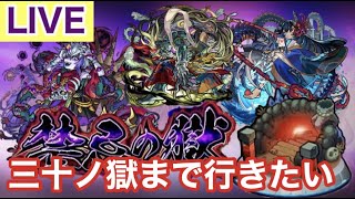 【🔴モンストLIVE】『禁忌ノ獄』配信！！気軽に入れる配信はこちらです！リゼロコラボ開催中