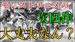 失敗してもモンストで回収できるからロボットアニメを作る最強企業MIXI