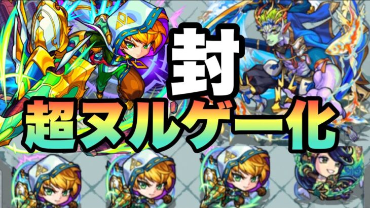 【モンスト】相性よすぎだろ！！！PS0で勝てるやん！！《祢々切丸》超究極・封 ベディヴィア獣神化