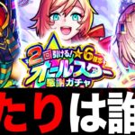 【モンスト】大晦日限定！オールスター感謝ガチャ最強当たりキャラランキングTOP15