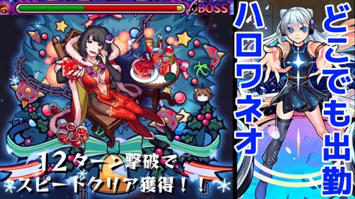 【モンスト】クリスマスエルザ攻略&周回！ネオとアルティメットまどか連れてったら攻撃力がエグ強すぎて簡単に攻略可能！リゼロコラボa！