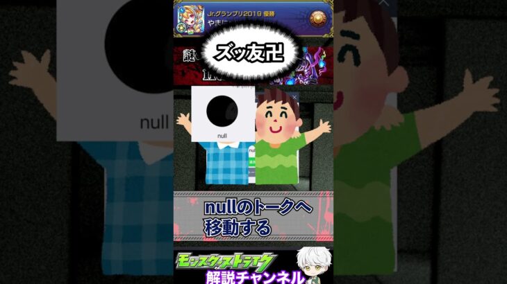 【モンスト】君はモンストのホラーイベント”null”を知ってるか？