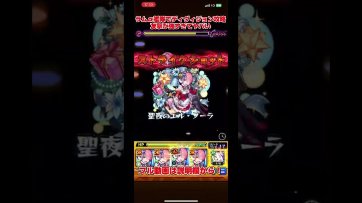 [モンスト]轟絶ディヴィジョン攻略！ラムα艦隊が強すぎた #モンスト #shorts #プレイ動画