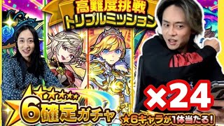 【モンスト】夫婦で挑戦！高難易度挑戦トリプル&初獲得ガチャ