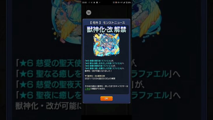 【モンスト】過去の号外獣神化・改　鬼滅の刃コラボ第二弾【クレオパトラ】【ラファエル】