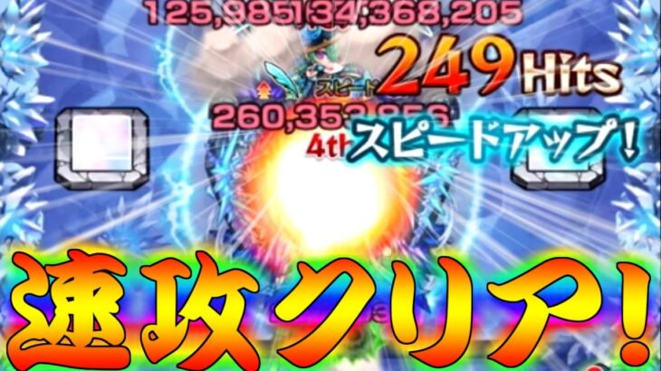 【モンスト】 新超絶が三分台…とんでもねぇ火力やでぇこのキャラ…！！