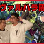 【モンスト】 ヴァルハラ周回ライブ