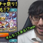 【モンスト】クリスマスに確定ガチャ祭り！限定も！？