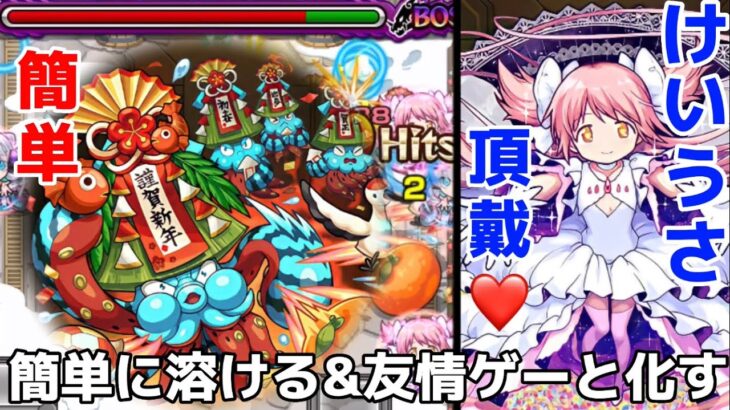 【モンスト】メデタイッカ攻略&周回！アルティメットまどかとネオを連れてったら簡単に攻略可能！稀にけいうさが出現！