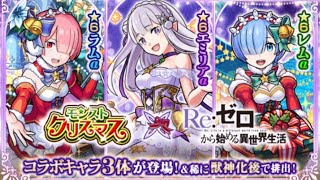 【モンスト】クリスマスコラボガチャ引いた結果とんでもない事態が起きた!?　コラボキャラ出なかったらこのアカウント削除!?