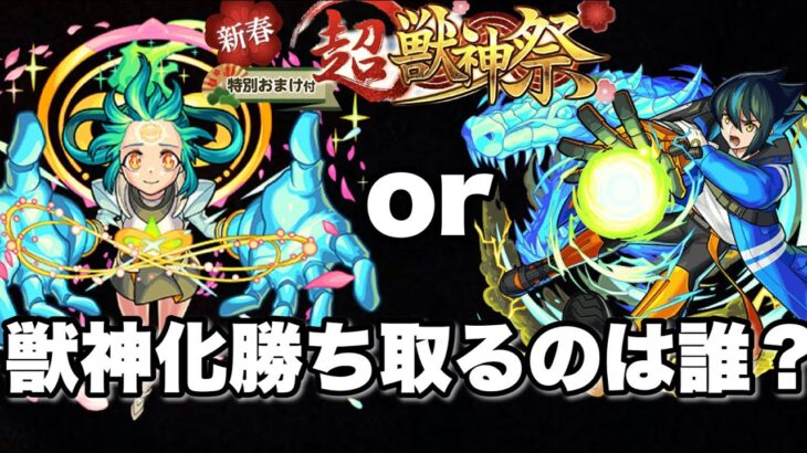 【モンスト】明日のニュースで獣神化されるのは誰だ？