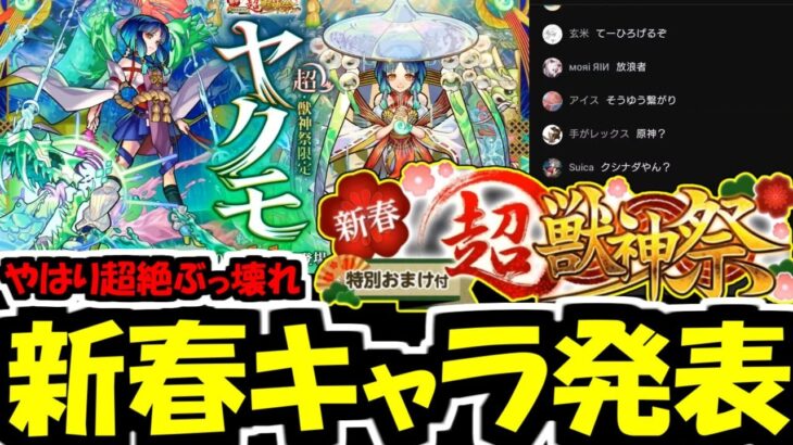 モンスト最高！「新春キャラ発表」を見た反応&解説【モンスト】