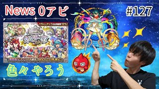 (モンスト)モンスト～ショッキング！！