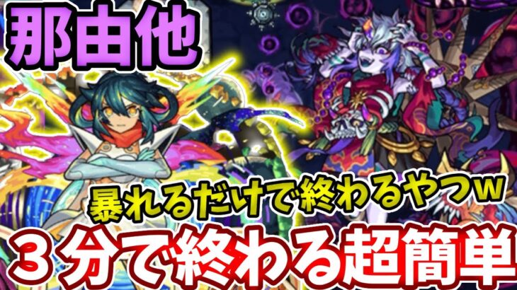 【禁忌：那由他】アミダで暴れるだけのミニゲーム化とす。【モンスト】