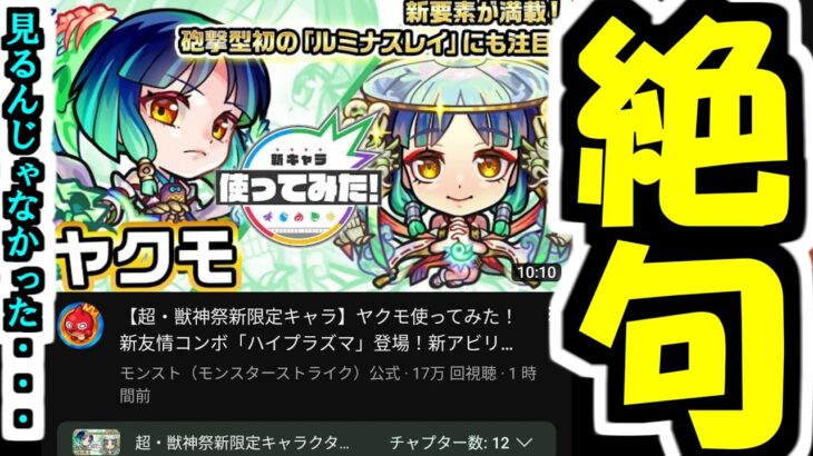 「ヤクモ使ってみた」を見た反応【モンスト】