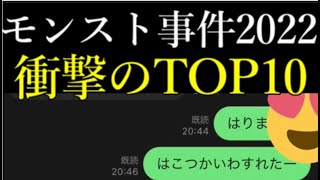 【完全版】今年モンスト運営が引き起こしたあり得ない事件ランキング