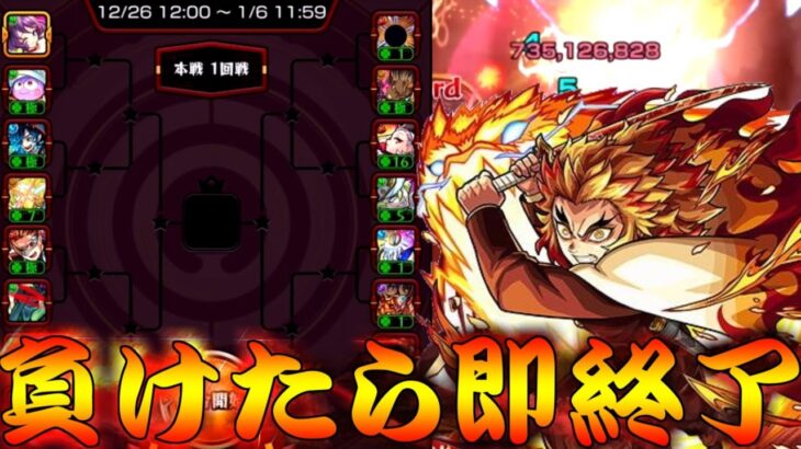 【モンスト】 負けたらシリーズ即終了！緊張感が半端ない絶級トーナメントのお時間じゃ！