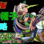 【モンスト】アヌ軍団で攻略？　新イベ激究極の立鳥帽子に挑戦してみた。