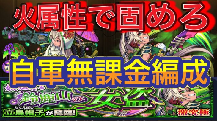 運極頑張ろう！新イベ激究極、立烏帽子を自軍その他のキャラで攻略！