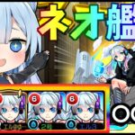 【モンスト】初心者がネオ艦隊できるまでガチャ引いたらやばすぎたｗ【ゆっくり実況】