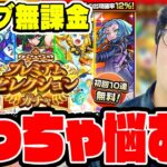 【モンスト】プレミアムセレクションガチャを全力で楽しむ男【オーブ無課金プレイターザン馬場園】