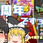 【ゆっくり実況】下半期にあったイベントまとめて(ほぼ)全部やってみた！【モンスト】