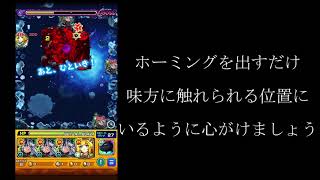 【モンスト】爆絶アルマゲドンをホーミング攻略