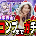 【閲覧注意!!】クリスマス リゼロαガチャ フルコンプするまでガチャる!! 過去にないカオスな状態に…【モンスト】