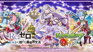 リゼロαガチャ引いてみた#モンスト #モンストクリスマス#モンストコラボ#リゼロ