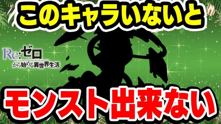 【モンスト】初心者と復帰勢は必見！リゼロコラボで絶対絶〜っ対やるべき事【モンストクリスマス】