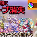 【モンスト】リゼロをクリスマスとセットにしちゃ反則！！結局オーブ使い果たして年末年始突入になるのよ！！