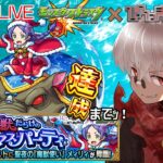 【モンスト】モンストクリスマス！今年はリゼロコラボ！星５制限 メィリィ 周回！【参加型】