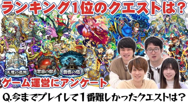 【新企画】モンストのゲーム運営に聞いてみた！【モンスト公式】