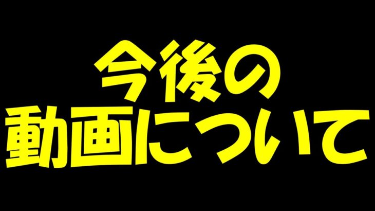 これからの動画について【モンスト】