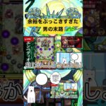 【モンスト】エンペディオス封攻略中余裕をぶっこいた結果…