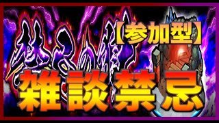 【🔴モンスト】[二十六ノ獄～] 禁忌で石回収しないとな【参加型】