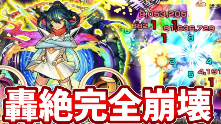 【轟絶：マーチ】完全崩壊友情ゲーで暴れるだけで終わるやつww【モンスト】