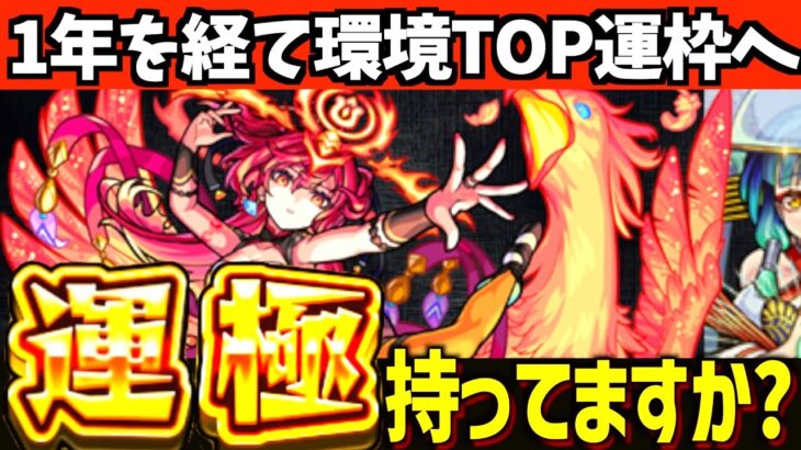 【モンスト】1年を経てまさかの環境運枠へ。”フレアミス”がマジで強い！！【運極は勝ち組】