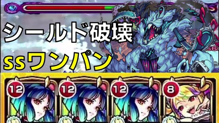 【ハービセル】難易度↓？！ボス1ワンパン成功率を上げるハービセル攻略解説【モンスト】