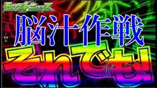 ソシャゲに課金しそうなパチンカス狙い撃ちの神采配が輝くモンストニュース【1月12日】