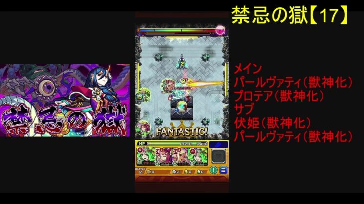 モンスト　禁忌の獄【17】~【18】完全クリア+超獣神祭ガチャ！ヤクモは当たるのか？？