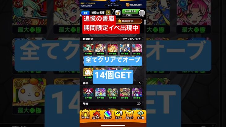 ［モンスト］書庫の期間限定イベントは1/9まで❗️オーブ回収忘れずに🤗#モンスト #オーブ回収 #追憶の書庫