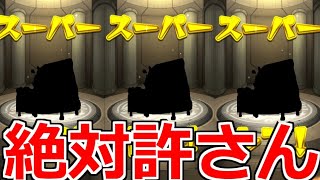 【モンスト】「馬鹿にしてる」運営さんよ…2023年もぶちぎれそうです【ガチャ】