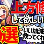 2023年に上方修正して欲しいキャラ10選【モンスト】