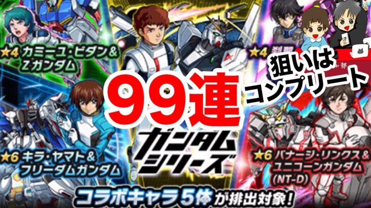 【モンスト】ガンダムシリーズコラボガチャがやって来た！【ガチャ】（引いた日2023年1月14日）