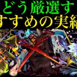 【モンスト】超優秀な運枠たちを厳選で最強に!!轟絶キャラ28体におすすめの『わくわくの実』をそれぞれ紹介!!