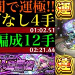 【モンスト】新超絶『アインス』初回降臨で運極達成!!運3周回パと運ボなし4手周回パの2通りを紹介＆艦隊で使ってみた!!