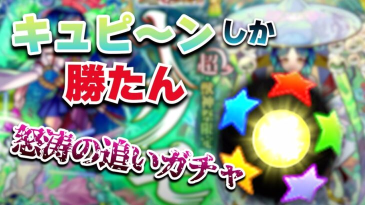 【モンスト】ヤクモ4体狙いの追いガチャ！