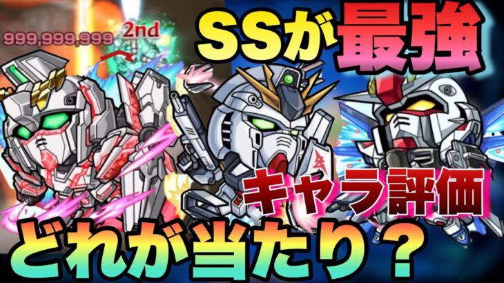 【モンスト】このキャラは確実に当てたい！ガンダムコラボの大当たりキャラは誰だ！？天魔4や轟絶最適正！？《Vガンダム》《フリーダム》《ユニコーン》キャラ評価